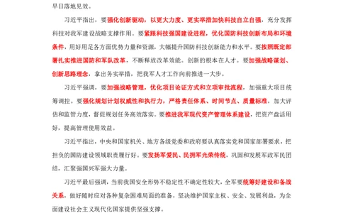 实现国防和军队建设良好开局迎接中国建党100周年_2026考公资料_（49）政治理论合集_政治理论合集_2025国考新增课程政治理论部分_政治理论常识_13建党100周年干货知识合集