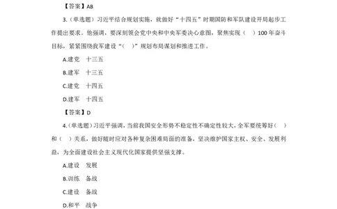 实现国防和军队建设良好开局迎接中国建党100周年_2026考公资料_（49）政治理论合集_政治理论合集_2025国考新增课程政治理论部分_政治理论常识_13建党100周年干货知识合集