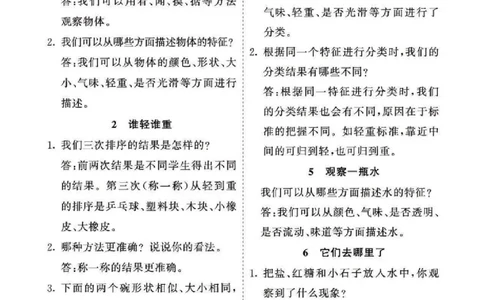 科学教材参考答案科学1B_一年级上下册资料_小学一年级学习资料-25年更新版_1-10、小学一年级科学下册_教科版_电子教材