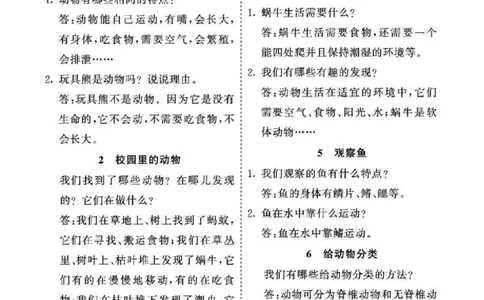 科学教材参考答案科学1B_一年级上下册资料_小学一年级学习资料-25年更新版_1-10、小学一年级科学下册_教科版_电子教材