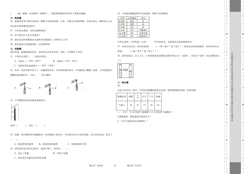 （期末押题卷）期末综合质量检测（试题）-2023-2024学年三年级上册科学期末真题精选（教科版）_三年级上下册资料_小学三年级学习资料-25年更新版_3-09、小学三年级科学上册_教科版