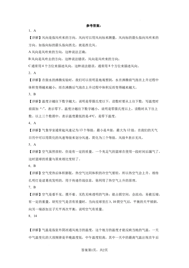 （期末押题卷）期末综合质量检测（试题）-2023-2024学年三年级上册科学期末真题精选（教科版）_三年级上下册资料_小学三年级学习资料-25年更新版_3-09、小学三年级科学上册_教科版