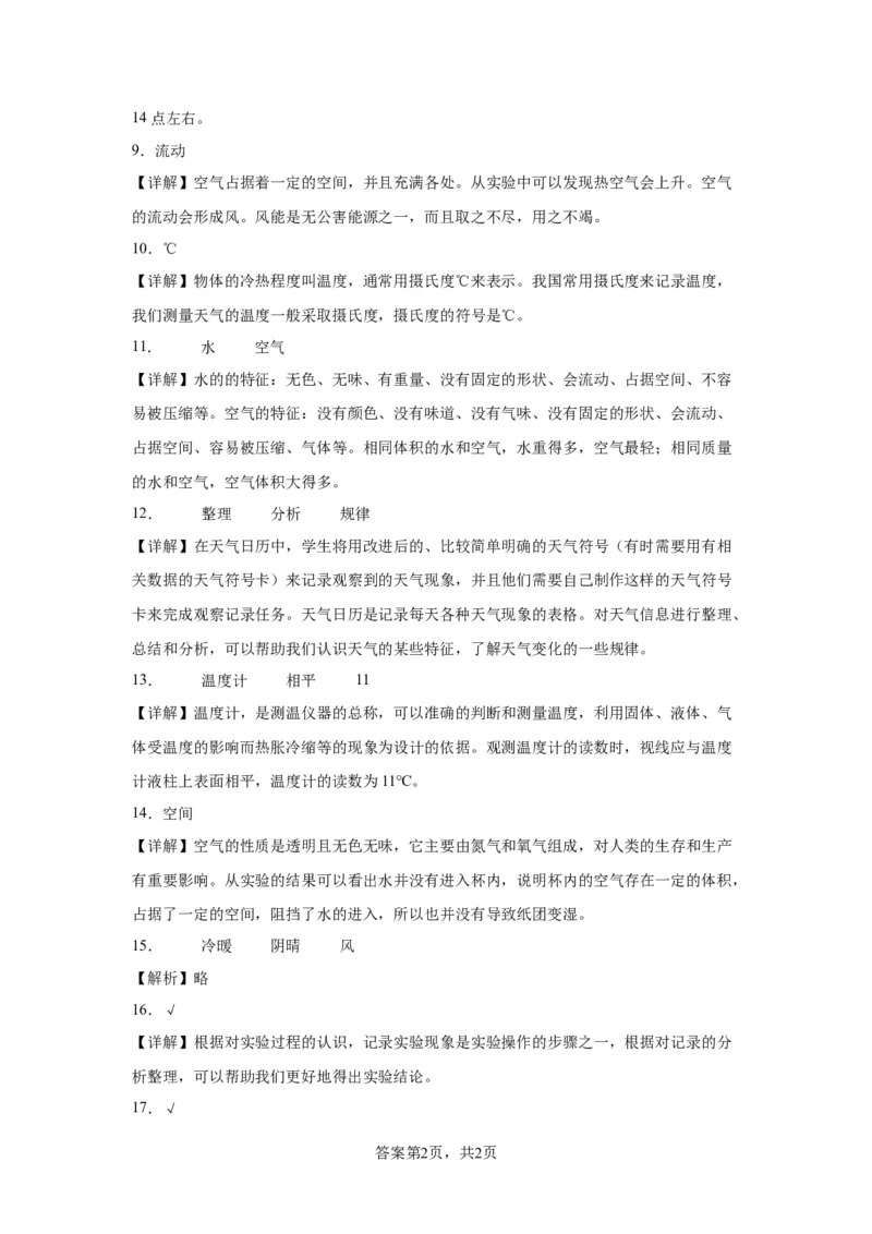 （期末押题卷）期末综合质量检测（试题）-2023-2024学年三年级上册科学期末真题精选（教科版）_三年级上下册资料_小学三年级学习资料-25年更新版_3-09、小学三年级科学上册_教科版