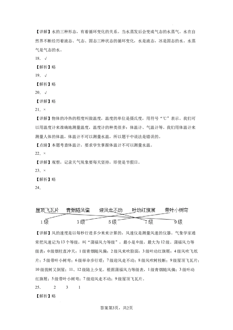 （期末押题卷）期末综合质量检测（试题）-2023-2024学年三年级上册科学期末真题精选（教科版）_三年级上下册资料_小学三年级学习资料-25年更新版_3-09、小学三年级科学上册_教科版