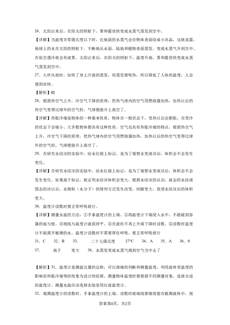 （期末押题卷）期末综合质量检测（试题）-2023-2024学年三年级上册科学期末真题精选（教科版）_三年级上下册资料_小学三年级学习资料-25年更新版_3-09、小学三年级科学上册_教科版