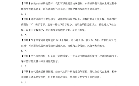 （期末押题卷）期末综合质量检测（试题）-2023-2024学年三年级上册科学期末真题精选（教科版）_三年级上下册资料_小学三年级学习资料-25年更新版_3-09、小学三年级科学上册_教科版