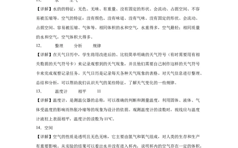 （期末押题卷）期末综合质量检测（试题）-2023-2024学年三年级上册科学期末真题精选（教科版）_三年级上下册资料_小学三年级学习资料-25年更新版_3-09、小学三年级科学上册_教科版