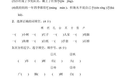 第二单元达标测试卷3_二年级上下册资料_二年级语数英上下册学习资料_3-7-1、小学二年级语文上册_统编、部编、人教（语文全国统一只有一个版）_3、单元测试卷