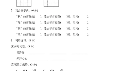 第二单元达标测试卷3_二年级上下册资料_二年级语数英上下册学习资料_3-7-1、小学二年级语文上册_统编、部编、人教（语文全国统一只有一个版）_3、单元测试卷