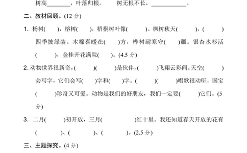 第二单元达标测试卷3_二年级上下册资料_二年级语数英上下册学习资料_3-7-1、小学二年级语文上册_统编、部编、人教（语文全国统一只有一个版）_3、单元测试卷