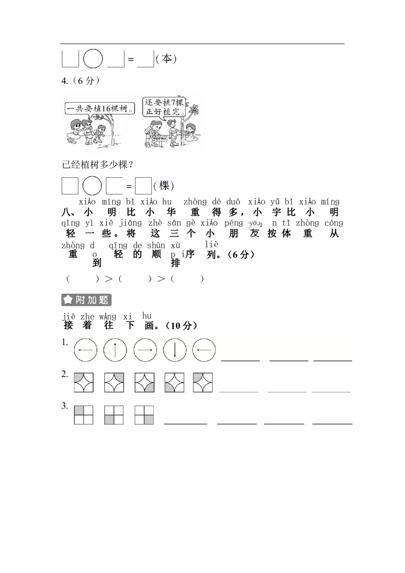 苏教版数学1年级（下）期中测试卷及答案2_一年级上下册资料_小学一年级学习资料-25年更新版_1-04、小学一年级数学下册_1-4-2、练习题、作业、试题、试卷_苏教版_期中测试卷