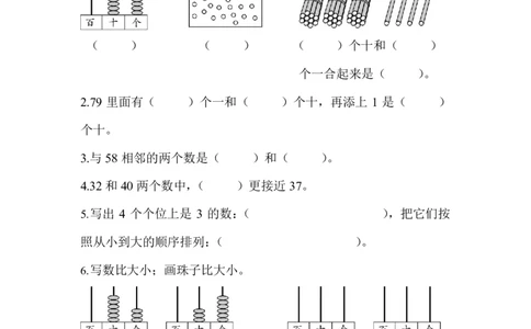苏教版数学1年级（下）期中测试卷及答案2_一年级上下册资料_小学一年级学习资料-25年更新版_1-04、小学一年级数学下册_1-4-2、练习题、作业、试题、试卷_苏教版_期中测试卷