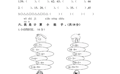苏教版数学1年级（下）期中测试卷及答案2_一年级上下册资料_小学一年级学习资料-25年更新版_1-04、小学一年级数学下册_1-4-2、练习题、作业、试题、试卷_苏教版_期中测试卷