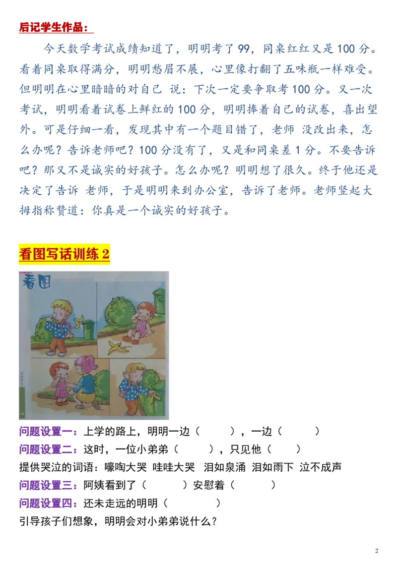 看图写话引导训练_一年级上下册资料_一年级上语数英上下册学习资料_3-6-2、小学一年级语文下册_统编、部编、人教（语文全国统一只有一个版）_6、专项练习_看图写话