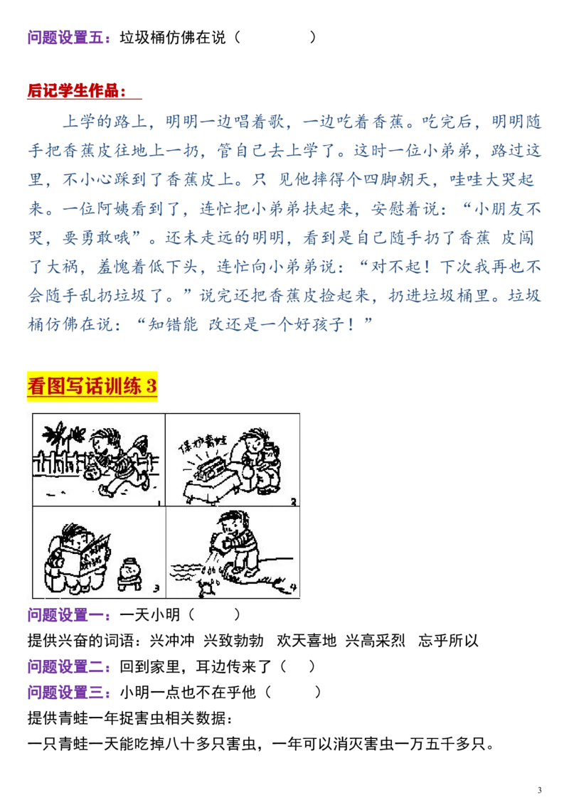 看图写话引导训练_一年级上下册资料_一年级上语数英上下册学习资料_3-6-2、小学一年级语文下册_统编、部编、人教（语文全国统一只有一个版）_6、专项练习_看图写话