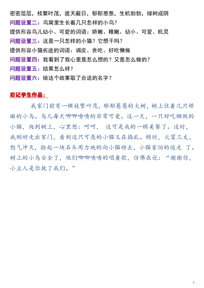 看图写话引导训练_一年级上下册资料_一年级上语数英上下册学习资料_3-6-2、小学一年级语文下册_统编、部编、人教（语文全国统一只有一个版）_6、专项练习_看图写话