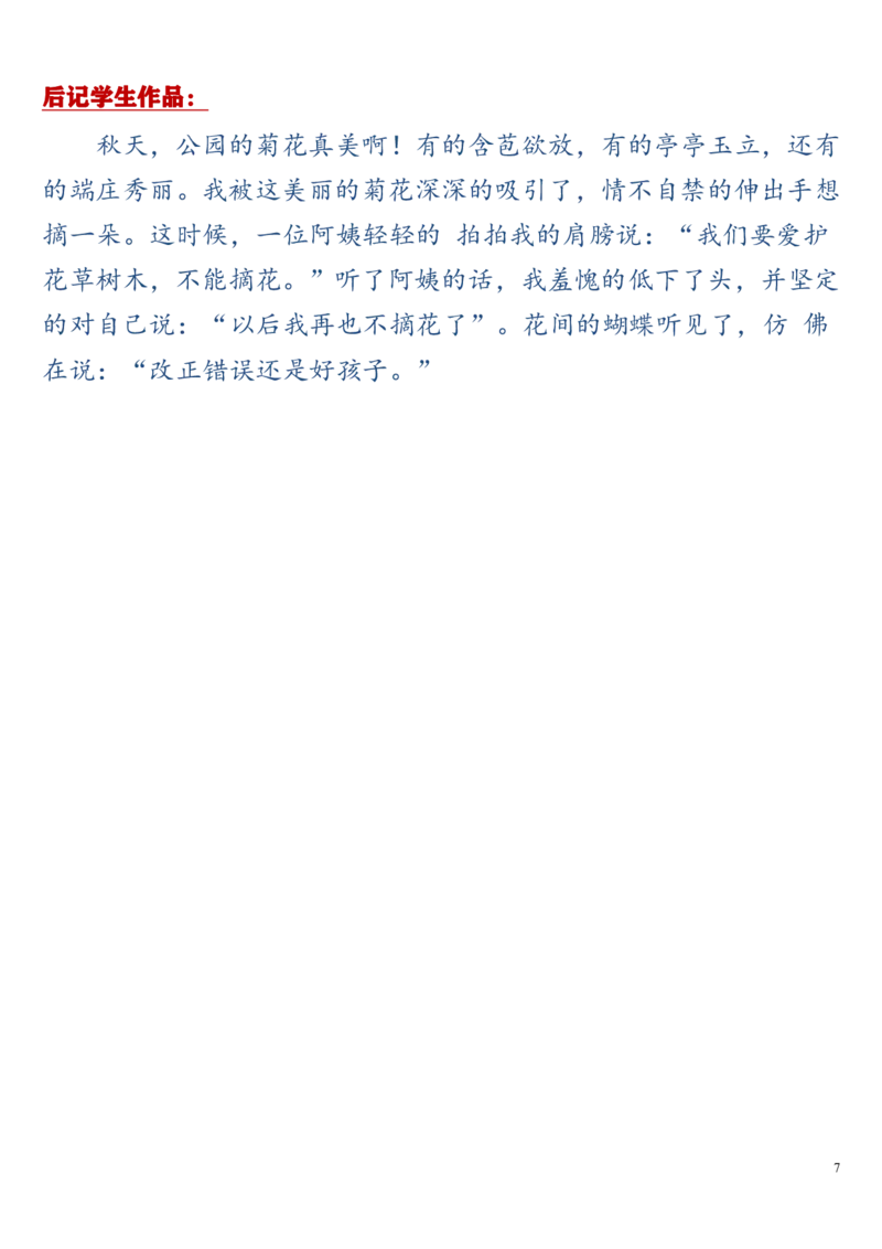 看图写话引导训练_一年级上下册资料_一年级上语数英上下册学习资料_3-6-2、小学一年级语文下册_统编、部编、人教（语文全国统一只有一个版）_6、专项练习_看图写话