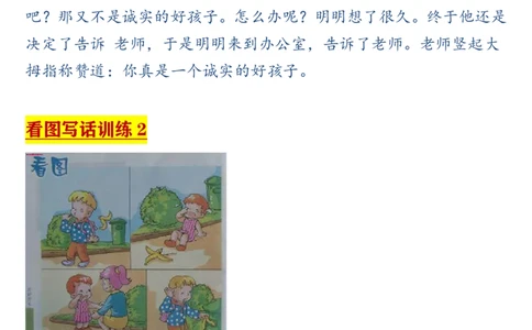 看图写话引导训练_一年级上下册资料_一年级上语数英上下册学习资料_3-6-2、小学一年级语文下册_统编、部编、人教（语文全国统一只有一个版）_6、专项练习_看图写话