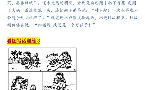 看图写话引导训练_一年级上下册资料_一年级上语数英上下册学习资料_3-6-2、小学一年级语文下册_统编、部编、人教（语文全国统一只有一个版）_6、专项练习_看图写话