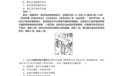 考点小练19_2025高中教辅（后续还会更新新习题试卷）_2025高中全科《微专题&middot;小练习》_2025高中全科《微专题小练习》_2025版&middot;微专题小练习&middot;历史