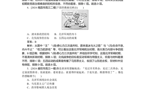 考点小练19_2025高中教辅（后续还会更新新习题试卷）_2025高中全科《微专题&middot;小练习》_2025高中全科《微专题小练习》_2025版&middot;微专题小练习&middot;历史