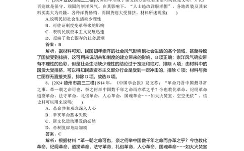 考点小练19_2025高中教辅（后续还会更新新习题试卷）_2025高中全科《微专题&middot;小练习》_2025高中全科《微专题小练习》_2025版&middot;微专题小练习&middot;历史