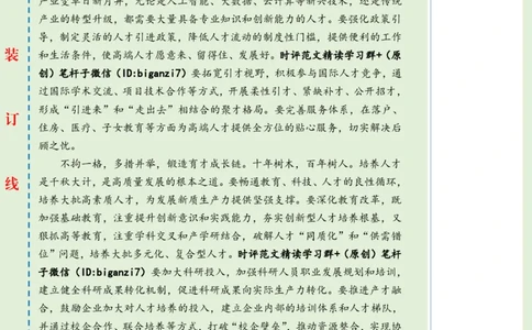 1015-未标注绿-夯实新质生产力人才支撑_2026考公资料_（57）申论材料_00、笔杆子晨读材料_2024笔杆子晨读_笔杆子10月时政_1015夯实新质生产力人才支撑话题：新质生产力