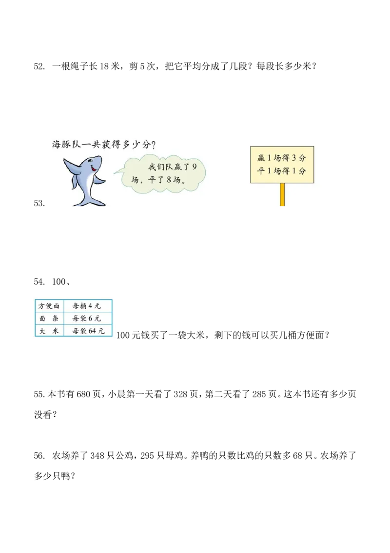 精品二年级上册数学解决问题100题_二年级上下册资料_小学二年级学习资料-25年更新版_2-03、小学二年级数学上册_2-3-2、练习题、作业、试题、试卷_通用_解决问题-应用题