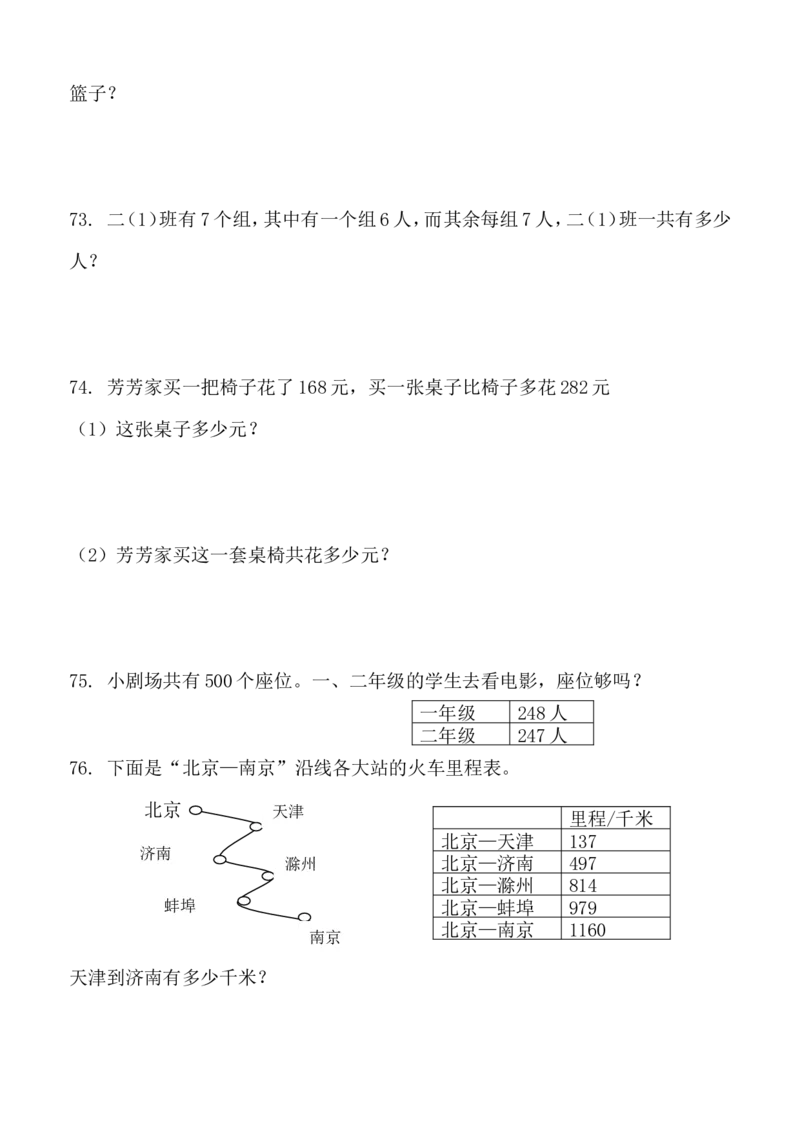 精品二年级上册数学解决问题100题_二年级上下册资料_小学二年级学习资料-25年更新版_2-03、小学二年级数学上册_2-3-2、练习题、作业、试题、试卷_通用_解决问题-应用题