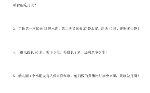 精品二年级上册数学解决问题100题_二年级上下册资料_小学二年级学习资料-25年更新版_2-03、小学二年级数学上册_2-3-2、练习题、作业、试题、试卷_通用_解决问题-应用题