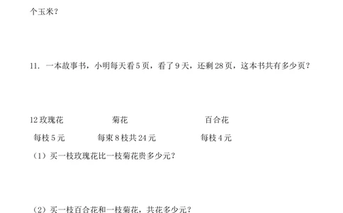 精品二年级上册数学解决问题100题_二年级上下册资料_小学二年级学习资料-25年更新版_2-03、小学二年级数学上册_2-3-2、练习题、作业、试题、试卷_通用_解决问题-应用题
