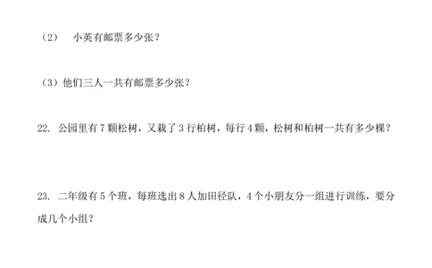 精品二年级上册数学解决问题100题_二年级上下册资料_小学二年级学习资料-25年更新版_2-03、小学二年级数学上册_2-3-2、练习题、作业、试题、试卷_通用_解决问题-应用题