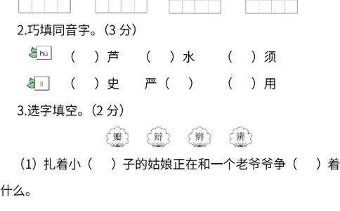 部编版语文三年级下册期末测试卷（一）（含答案）_三年级上下册资料_三年级上语数英上下册学习资料_3-8-2、小学三年级语文下册_统编、部编、人教（语文全国统一只有一个版）