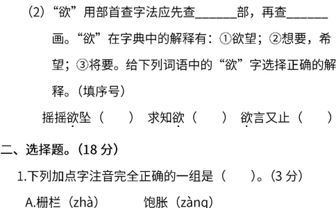 部编版语文三年级下册期末测试卷（一）（含答案）_三年级上下册资料_三年级上语数英上下册学习资料_3-8-2、小学三年级语文下册_统编、部编、人教（语文全国统一只有一个版）