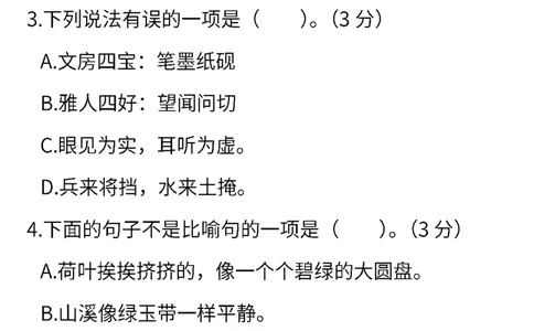 部编版语文三年级下册期末测试卷（一）（含答案）_三年级上下册资料_三年级上语数英上下册学习资料_3-8-2、小学三年级语文下册_统编、部编、人教（语文全国统一只有一个版）