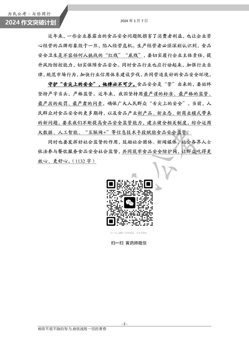 1.7为民公考作文课配套练习材料&middot;主题阅读_2026考公资料_（30）申论+面试为民公考大合集（人须在事上磨申论、刘大师）_申论为民公考_2024山东事业单位综合写作作文课为民_776