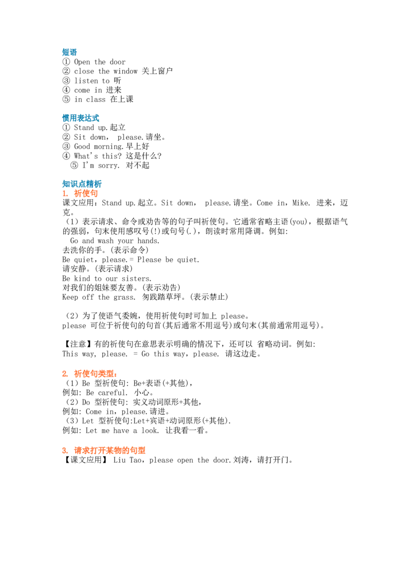 译林版三年级下Unit1知识点梳理_三年级上下册资料_三年级上语数英上下册学习资料_3-8-6、小学三年级英语下册_译林版_1、知识点总结