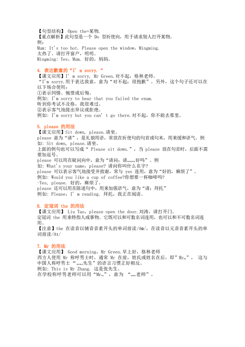 译林版三年级下Unit1知识点梳理_三年级上下册资料_三年级上语数英上下册学习资料_3-8-6、小学三年级英语下册_译林版_1、知识点总结