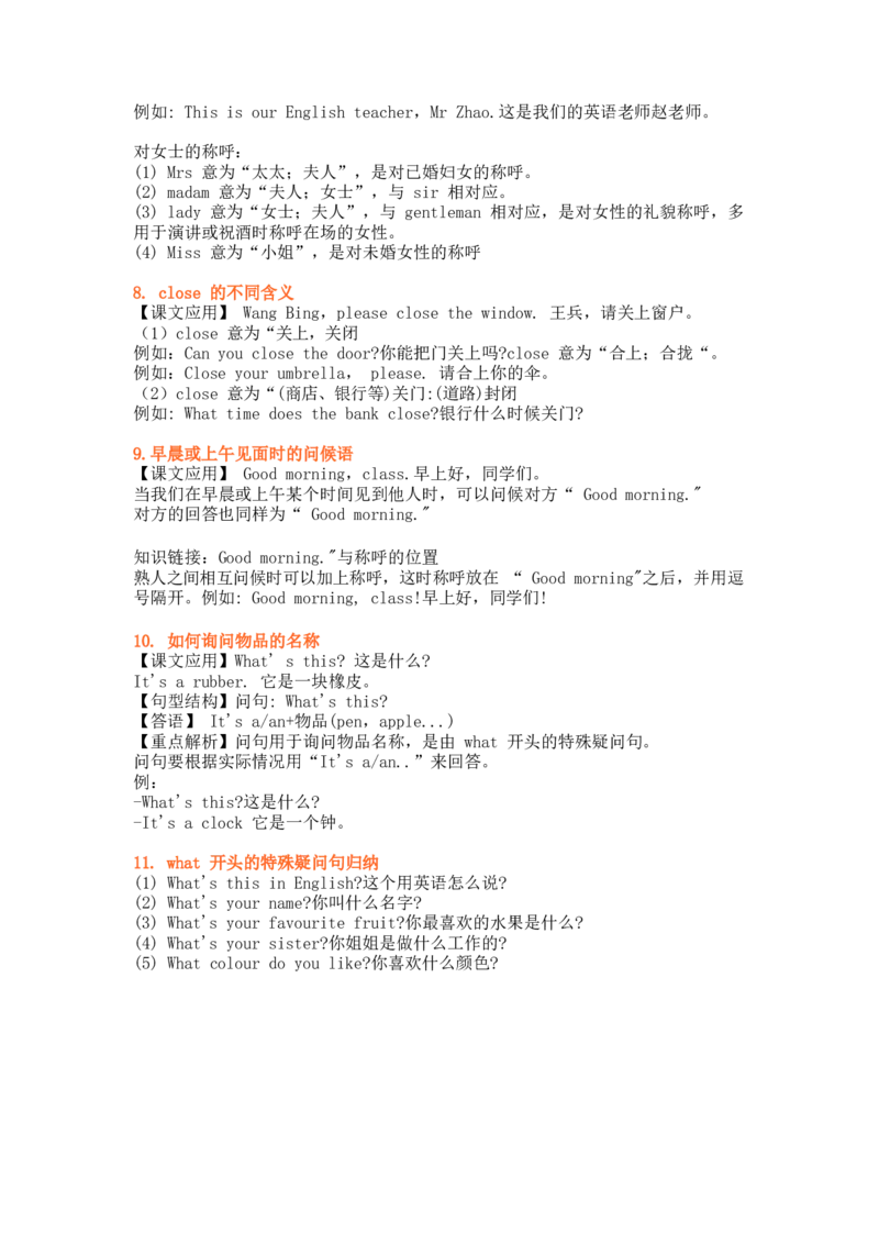 译林版三年级下Unit1知识点梳理_三年级上下册资料_三年级上语数英上下册学习资料_3-8-6、小学三年级英语下册_译林版_1、知识点总结