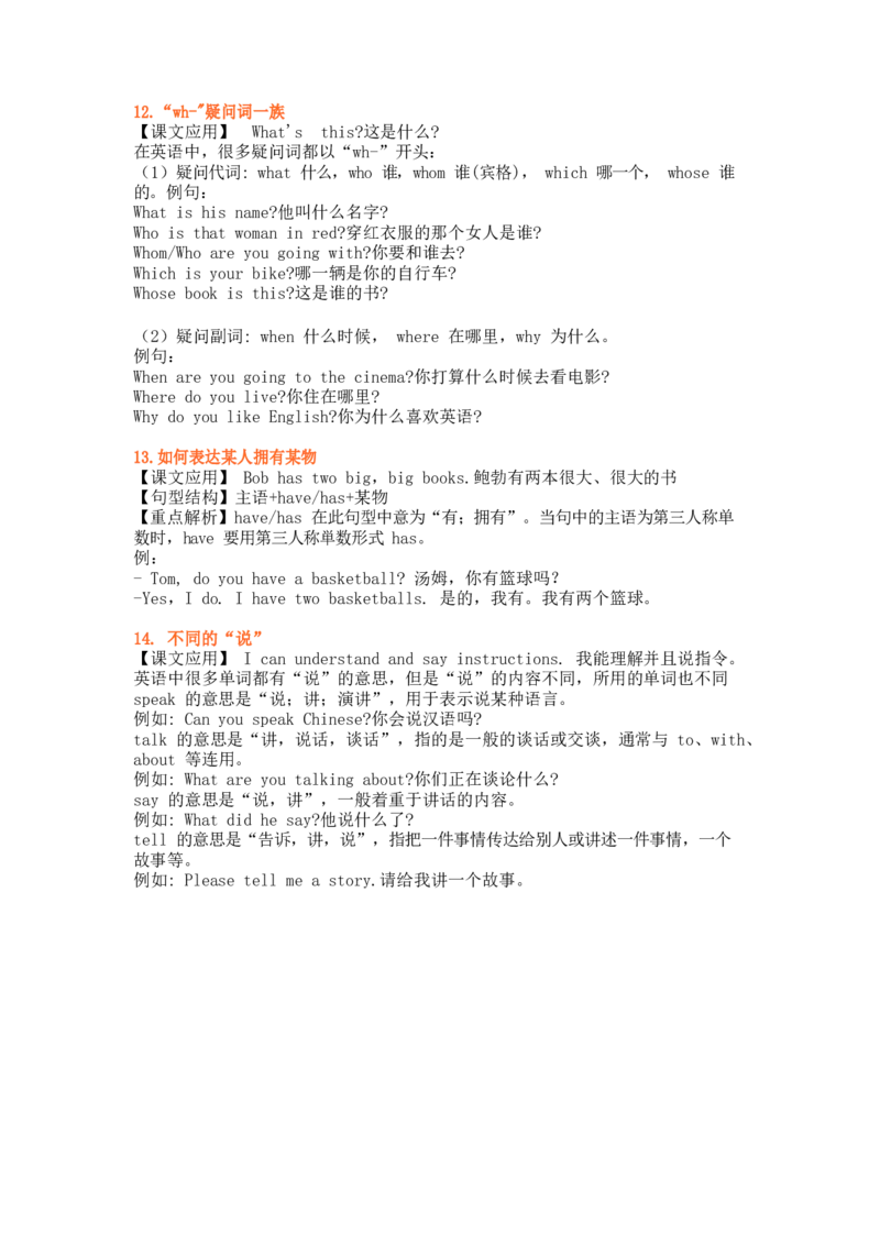 译林版三年级下Unit1知识点梳理_三年级上下册资料_三年级上语数英上下册学习资料_3-8-6、小学三年级英语下册_译林版_1、知识点总结