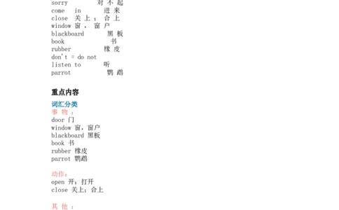 译林版三年级下Unit1知识点梳理_三年级上下册资料_三年级上语数英上下册学习资料_3-8-6、小学三年级英语下册_译林版_1、知识点总结