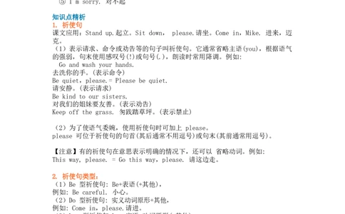 译林版三年级下Unit1知识点梳理_三年级上下册资料_三年级上语数英上下册学习资料_3-8-6、小学三年级英语下册_译林版_1、知识点总结