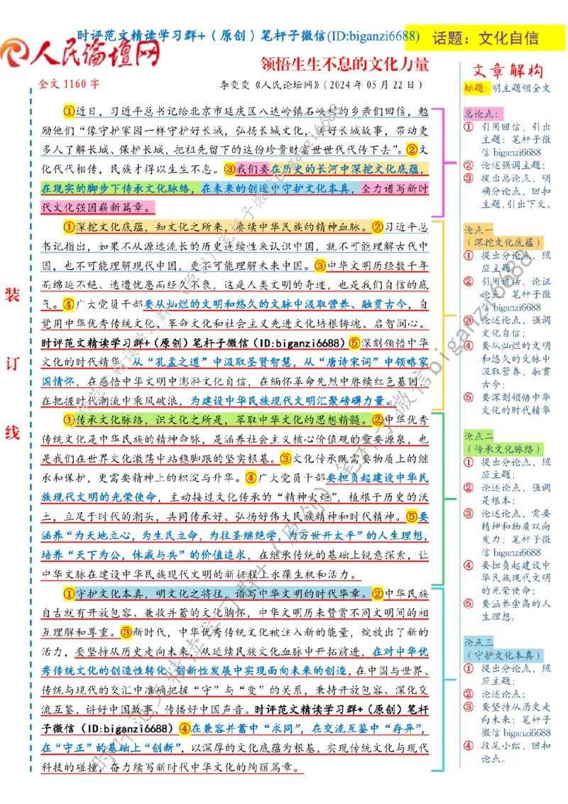 0526---标注白-领悟生生不息的文化力量_2026考公资料_（57）申论材料_00、笔杆子晨读材料_2024笔杆子晨读_笔杆子5月时政_0526领悟生生不息的文化力量