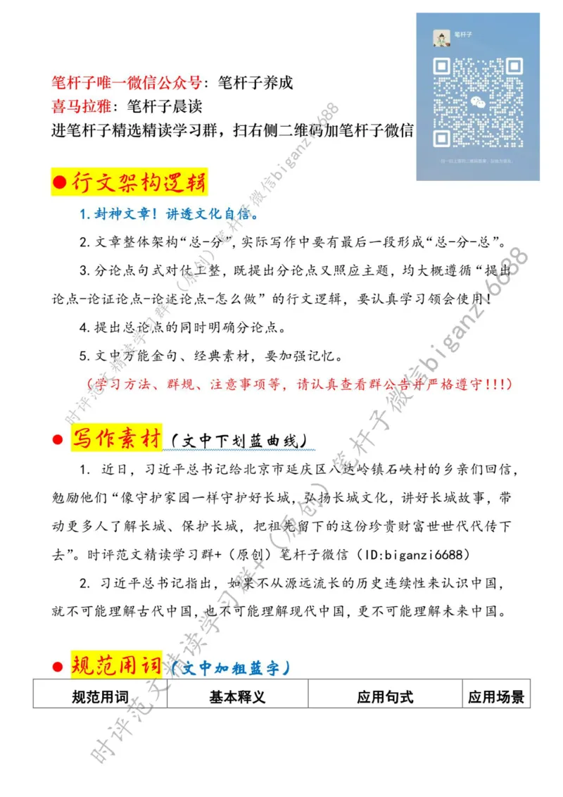 0526---标注白-领悟生生不息的文化力量_2026考公资料_（57）申论材料_00、笔杆子晨读材料_2024笔杆子晨读_笔杆子5月时政_0526领悟生生不息的文化力量