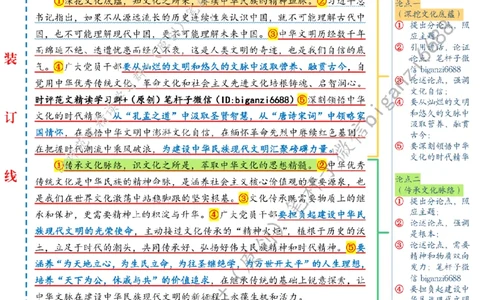 0526---标注白-领悟生生不息的文化力量_2026考公资料_（57）申论材料_00、笔杆子晨读材料_2024笔杆子晨读_笔杆子5月时政_0526领悟生生不息的文化力量