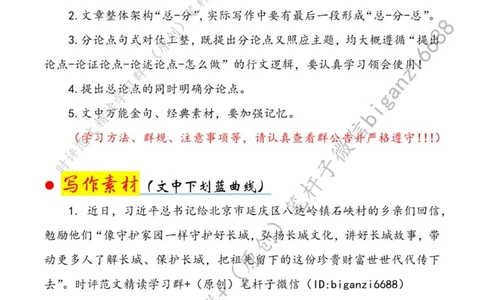 0526---标注白-领悟生生不息的文化力量_2026考公资料_（57）申论材料_00、笔杆子晨读材料_2024笔杆子晨读_笔杆子5月时政_0526领悟生生不息的文化力量