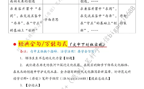 0526---标注白-领悟生生不息的文化力量_2026考公资料_（57）申论材料_00、笔杆子晨读材料_2024笔杆子晨读_笔杆子5月时政_0526领悟生生不息的文化力量