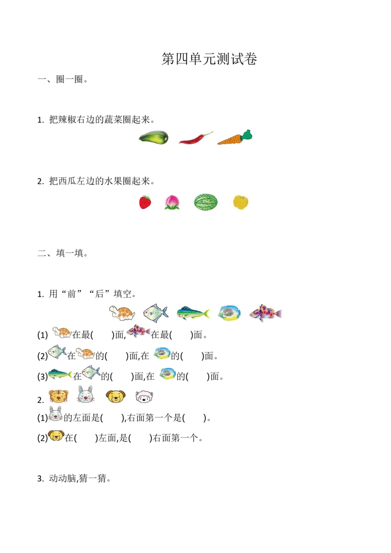苏教版数学一年级上学期第4单元测试卷_一年级上下册资料_小学一年级学习资料-25年更新版_1-03、小学一年级数学上册_苏教版_03、单元试卷_苏教版数学一年级上学期单元测试卷