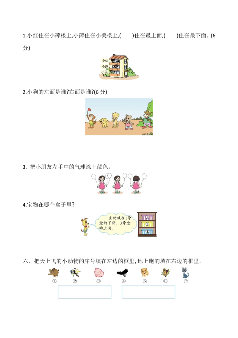 苏教版数学一年级上学期第4单元测试卷_一年级上下册资料_小学一年级学习资料-25年更新版_1-03、小学一年级数学上册_苏教版_03、单元试卷_苏教版数学一年级上学期单元测试卷