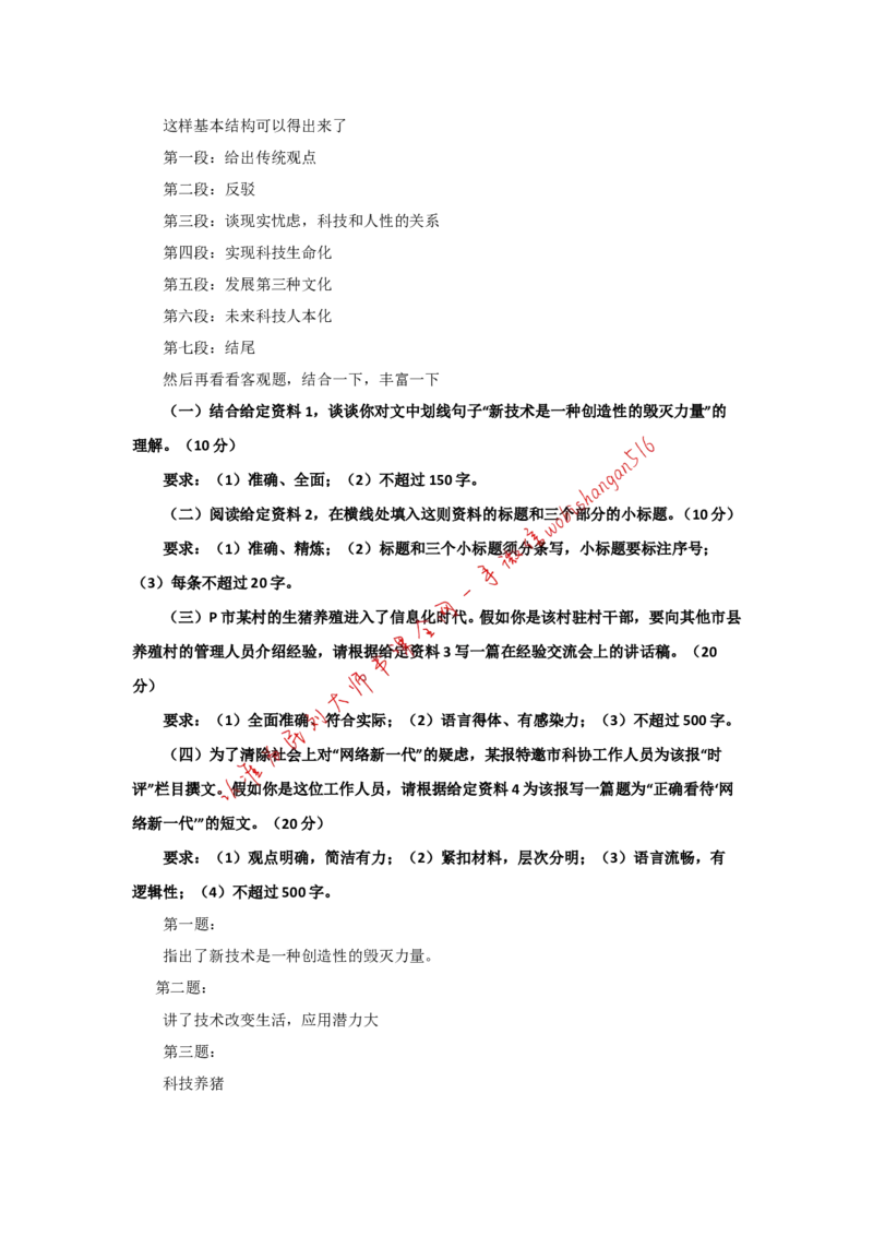 手把手教你写申论大作文（六）公众号：叛逆小樱桃_2026考公资料_（30）申论+面试为民公考大合集（人须在事上磨申论、刘大师）_申论+面试刘大师_2024刘大师知识星球